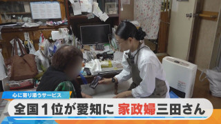 【密着】家政婦の三田さん なぜ選ばれる?必見のスゴ腕収納テクニック!【チャント!特集】